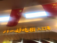 门面-八一好吃街·高品美食广场