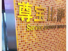 -尊宝比萨(中山八店)