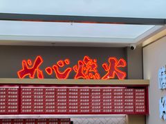 -膳心记•明火四宝煲仔饭(前海科兴店)