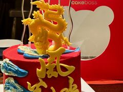 -CAKEBOSS蛋糕老板(东直门来福士店)