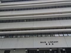 -香港大学