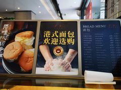 面包价格-新旺茶餐厅·早餐·夜宵(仙霞店)