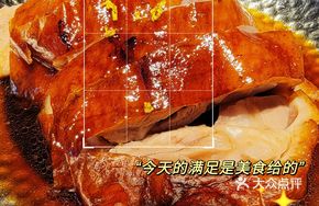 Signature Jinling Old Brine Roast Duck