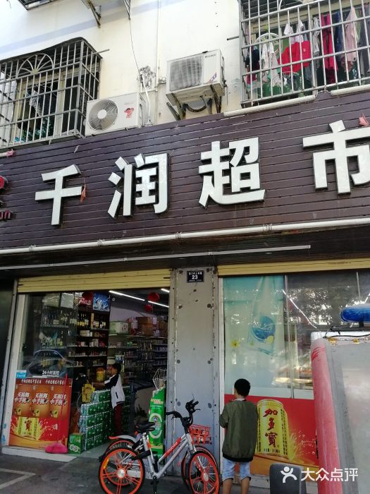 千潤超市(港門村店)門面圖片