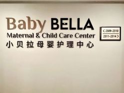-baby bella小贝拉母婴护理中心(珠海希尔顿店)