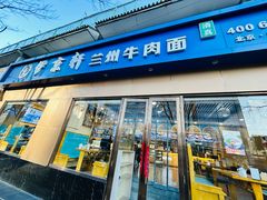 -伊京轩兰州牛肉面(闹市口店)