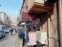 -辽B·小串(总店)