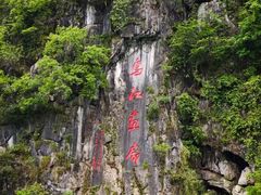 -乌江画廊(彭水苗族土家族自治县)