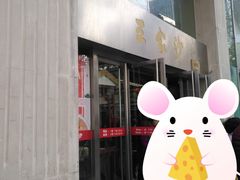 门面-王家沙点心店(南京西路总店)