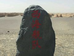 -敦煌雅丹国家地质公园