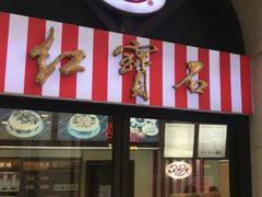 -红宝石·鲜奶小方(联洋店)