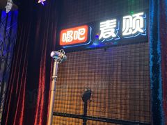 -唱吧麦颂KTV(马驹桥店)