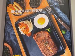 -豪享来中西餐厅(隆昌店)