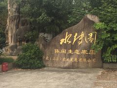 -韩湘水博园