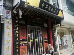 -同得兴 Since·1995 传统苏式面馆(十全街店)