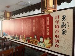 -老厨家(友谊路总店)