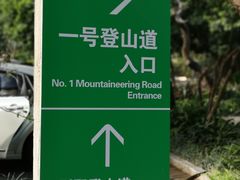 -小南山公园