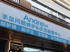 -Andrew指甲专科灰指甲·甲沟炎矫正·3D步态矫形鞋垫定制(上海法华镇路旗舰店)