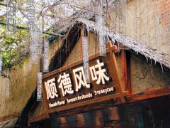 -长鹿旅游休博园