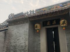 -梁园