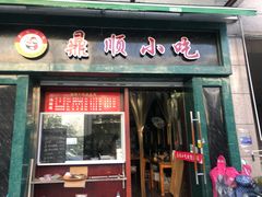 门面-鼎顺小吃(吴山名楼店)