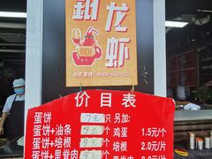 -金杨老摊头蛋饼(金口路店)