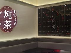 -炖物24章·顺时轻养茶(杭州保利时光里店)