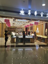 -萃华金店(罗斯福广场店)