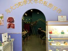 -李大牛和刘大力手作甜品(凯德店)