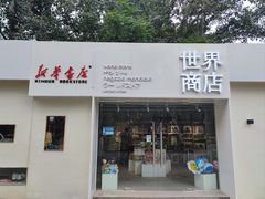 -北京世界公园