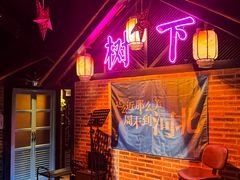 -树下时尚餐厅(翠园街店)