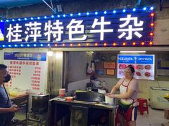 门面-桂萍特色牛筋牛杂(长堤街总店)