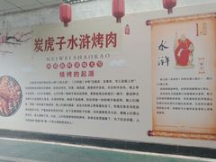 -炭虎子水浒烤肉(梦时代店)