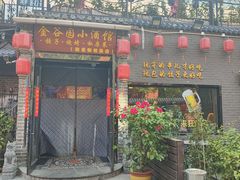-金谷园饺子·烧烤(人大总店)