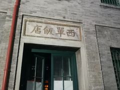 -北京前门大栅栏