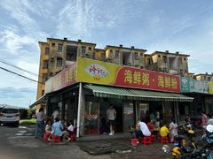 -珍记海鲜粥·海鲜粉