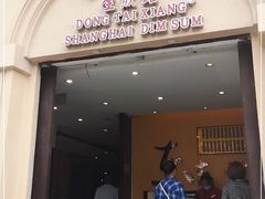 门面-东泰祥生煎馆(重庆北路店)