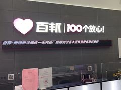 -百邦苹果官方授权维修(金鹰国际购物中心店)