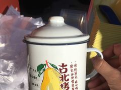 -古北烤梨
