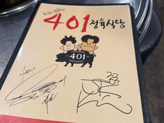 -401餐厅(弘大店)