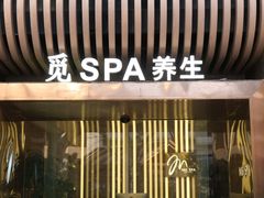-澜笙Spa