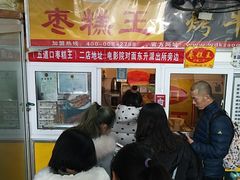 等位区-五道口枣糕王(成府路店)