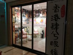 -肆兮眼镜·蔡司·徕卡战略合作店(大坪店)