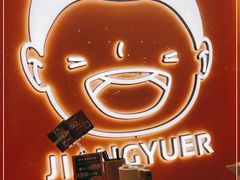 -江渔儿酸菜鱼(曜一城店)
