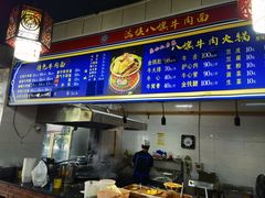 -满族八旗正宗牛肉面