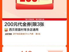 -西贝(上海中心店)