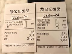 -发记甜品(豉油街店)
