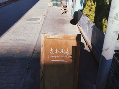 -孟林厨房(798店)