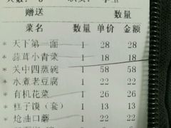 账单-天下第一面(大雁塔北广场店)