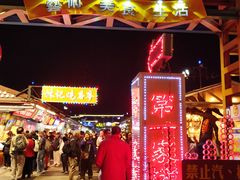 -花莲东大门国际观光夜市